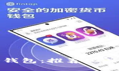 如何制作冷钱包:推荐工具与详细指南