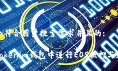 思考一个符合用户搜索需求并且的:如何在Tokeni