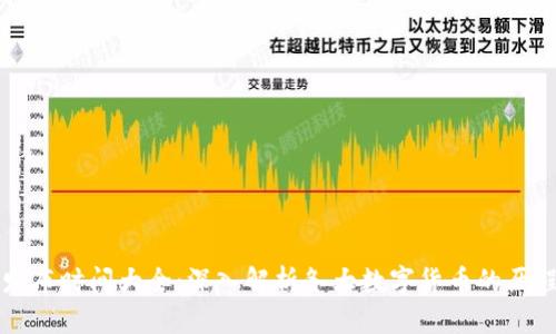 虚拟币发布时间大全:深入解析各大数字货币的历程与发展