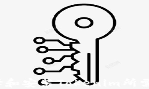 如何选择和安装Tokenim所需的软件?