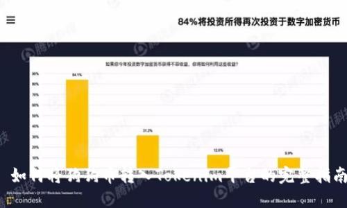 如何将狗狗币转入Tokenim平台的完整指南