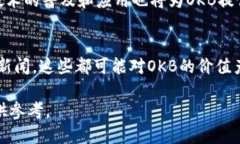 OK币发行价是多少钱OK币,发行价,加密货币,OKEx,投