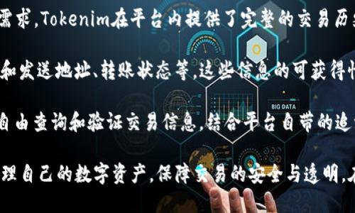   如何查询Tokenim转账的Hash值？ / 

 guanjianci Tokenim, 转账, Hash值, 区块链 /guanjianci 

### 什么是Hash值？

在区块链技术中，Hash值是指通过某种算法对特定数据进行计算得出的唯一标识符。Hash函数把任意长度的数据转换为固定长度的字符串，典型的Hash函数包括SHA-256、SHA-1等。对于区块链交易，Hash值可以用于确认交易的有效性和唯一性。

在Tokenim平台上，每笔转账都会生成一个Hash值，这个值是对转账信息（包括发送方、接收方、金额及时间戳等）的加密结果。用户可以通过这个Hash值在区块链上追踪其转账状态，确认交易是否已经完成，是否在区块链中被确认。

### 如何在Tokenim上进行转账？

Tokenim是一个基于区块链技术的平台，允许用户进行数字货币的转账和交易。要在Tokenim上进行转账，用户首先需要确保自己拥有一个Tokenim账户，并且账户上有足够的数字资产。

以下是Tokenim转账的基本步骤：

1. **登录帐号：** 用户需要通过登录获取自己的Tokenim账户。
2. **选择转账功能：** 进入转账页面，输入接收者的地址和要转账的金额。
3. **确认转账信息：** 在提交转账之前，用户应仔细检查转账的所有信息，包括接收者地址和转账金额。
4. **输入密码：** 一旦确认无误，用户需要输入账户的安全密码，完成转账操作。
5. **完成后记录Hash值：** 转账完成后，Tokenim系统会自动生成Hash值，并向用户展示该Hash值，便于用户后续查询。

### 如何查询Tokenim的Hash值？

用户在完成转账后，可以通过以下几种方法查询Hash值：

1. **在转账页面查看：** 转账完成后，Tokenim会在页面上显示Hash值。
2. **历史记录查询：** 用户可以在账户的历史交易记录中找到最近的转账详情，其中会包含每笔交易的Hash值。
3. **区块链浏览器：** 通过区块链浏览器，用户可以输入Hash值来查询交易的状态和确认情况。

### 在区块链浏览器中查找Hash值

区块链浏览器是一个非常有用的工具，它允许用户实时查看区块链上的所有交易状态。要在区块链浏览器中查找特定转账的Hash值，可以按照以下步骤操作：

1. **选择区块链浏览器：** 市场上有多种区块链浏览器，通过搜索引擎可以找到合适的浏览器，输入“区块链浏览器”，然后选择一个对应Tokenim所基于的区块链的浏览器。
2. **输入Hash值：** 找到区块链浏览器的搜索框，将需要查询的Hash值粘贴进去。
3. **查看结果：** 点击搜索后，浏览器会展示与该Hash值相关的详细信息，包括交易的时间戳、发送方和接收方的地址、转账金额及当前确认状态等。

### 通过API查询Hash值

高级用户或开发者可以通过Tokenim开放的API来查询Hash值及其相关信息。只需调用相应的API接口并传入需要查询的Hash值即可获取详细的交易信息。

#### 相关问题

##### 1. Hash值丢失怎么办？

如何找回丢失的Hash值？

在使用Tokenim转账后，Hash值是用来追踪该交易的唯一标识，如果用户丢失了Hash值，可以按照以下方法找回：

1. **查看电子邮件：** Tokenim在转账完成后，通常会发送一封包含交易详细信息的电子邮件，包括Hash值。用户可以在邮箱中搜索相关邮件找回。
2. **历史记录中查找：** 用户可以登录Tokenim账户，导航到交易历史，找到相关转账记录，Hash值通常在此记录中显示。
3. **联系客服支持：** 如果仍旧无法找回Hash值，用户可以联系Tokenim的客户支持，提供必要的转账信息，验证身份后他们可以帮助用户查询相关的Hash值信息。

##### 2. Hash值的安全性如何保证？

Hash值的安全性说明

Hash值的安全性方面，首先它是一种不可逆的加密过程，即无法通过Hash值反推回原始数据。这意味着即使Hash值被泄露，外部也无法得知交易的详细内容。

其次，Hash值是由区块链网络通过特定算法生成的，若只是一笔交易的Hash值，很难被篡改。如果交易数据有任何改变，相应的Hash值也会大幅度改变。因此，在区块链中，Hash值的稳定性和唯一性是其安全性的重要保障。

最后，用户在操作过程中应该妥善保存转账的Hash值，定期备份相关资料，以防未来需要追溯交易记录时遇到困难。

##### 3. 如果交易未成功，Hash值会如何处理？

交易未成功时Hash值的处理情况

当用户在Tokenim上进行转账时，若交易因某种原因未成功，相关系统会记录该交易的状态。在此情况下，Hash值并不会生成，因为是转账请求失败，并没有形成有效的交易。

若用户在进行转账后没有看到Hash值，说明交易未被执行或确认。用户可以在转账历史记录中查看到此类失败的交易，系统通常会标记为“失败”或“未确认”状态。

若用户已经看到Hash值，但仍希望确认交易是否完成，则可以通过区块链浏览器搜索该Hash值来检查其状态。如果返回的信息显示该交易在网络中仍未被确认，用户可能需要再进行一次转账操作，或者与Tokenim支持团队联系寻求解决方案。

##### 4. Hash值与交易确认的关系是什么？

了解Hash值与交易确认的关系

Hash值在区块链交易中的作用是提供透明性与追溯力。当交易完成后，Hash值立即生成，用户可以通过这一Hash值查询交易状态和确认情况。

交易确认是指网络中其他节点审核并认可这一交易的过程。公交平台需通过多个确认块来达到全网共识，这通常需要一定的时间。在区块链浏览器中，查看Hash值时通常会看到其确认数量。而确认数量越多，说明交易的安全性和最终性的保障越高。

因此，Hash值和交易确认之间存在密切的关系。获取Hash值后，用户可以通过不断查询来实时了解该转账的确认状态，以决定后续是否需要进行补救措施。

##### 5. Tokenim是否提供追溯交易功能？

Tokenim提供的交易追溯功能

Tokenim作为一个基于区块链的金融平台，十分重视交易的透明性与可追溯性。为了满足用户的这一需求，Tokenim在平台内提供了完整的交易历史记录功能。

用户可以随时通过自己的账户访问历史交易，查看每笔交易的详细信息，包括Hash值、转账时间、接收和发送地址、转账状态等。这些信息的可获得性使得用户可以轻松审核过去的交易，并实时了解交易的状态。

此外，Tokenim也支 持通过区块链浏览器追溯交易，这种方式更为官方和透明，用户可以在区块链上自由查询和验证交易信息。结合平台自带的追溯功能，Tokenim在使用体验和用户安全性上都提供了充分的保障。

总结来说，通过学习Hash值的概念与其在Tokenim转账过程中的作用，用户能够更加方便和有效地管理自己的数字资产，保障交易的安全与透明。在数字货币的世界里，掌握Hash值便是掌握了交易的钥匙。