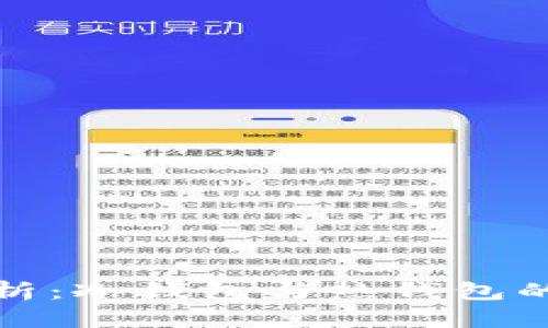 : To钱包解析:冷钱包与热钱包的区别与应用
