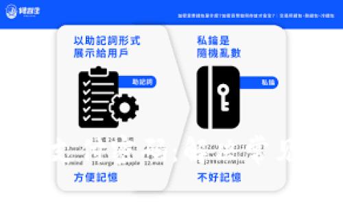 如何找回IM钱包支付密码:解决常见问题及详细步骤