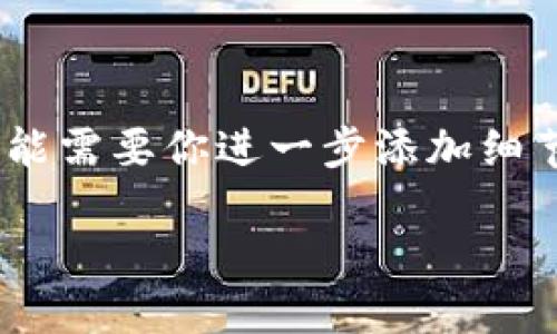 提示:由于篇幅较长,以下内容只是一个结构性示例,实际内容可能需要你进一步添加细节和补充。另请注意实际的和内容应该依据具体的策略进行调整。
Tokenim 2.0 APP下载指南——轻松获取最新功能与使用技巧