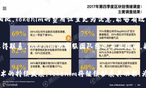    TRC通道：Tokenim如何改变数字资产交易的未来  / 
 guanjianci  Tokenim, TRC通道, 数字资产, 区块链技术  /guanjianci 

一、引言
在当前数字经济快速发展的时代，区块链技术和数字资产交易的兴起为用户提供了全新的机会和挑战。Tokenim作为一种创新的数字资产交易平台，通过TRC通道构建了一个高效、安全和透明的交易环境。本文将详细探讨Tokenim的TRC通道如何改变数字资产交易的未来，以及它带来的各种优势和影响。

二、Tokenim概述
Tokenim是一个基于区块链技术的数字资产交易平台，旨在为用户提供高效、安全的交易体验。通过区块链技术，Tokenim能够确保所有交易的透明性和不可篡改性，这使其区别于传统的中央化交易所。除了基本的交易功能，Tokenim还提供了多种金融服务，如资产管理、投资组合分析等。
Tokenim旨在为广大的投资者和交易者提供一个公平、公正的交易环境。其采用的TRC通道是其主要的技术架构之一，支持快速交易和低手续费，极大地提升了用户的交易体验。

三、TRC通道的概述
TRC通道是Tokenim平台内用于交易的核心技术之一。它基于TRON区块链的技术构建，具有高并发、高效率的特点。这意味着用户可以在极短的时间内完成交易，并且手续费相对较低。
TRC通道的最大优势在于其扩展性和灵活性。无论是小额交易还是大额交易，TRC通道都能高效应对。此外，TRC通道还能够支持多种数字资产的交易，这为用户提供了更多的选择。

四、Tokenim TRC通道的特点
Tokenim的TRC通道具备多个特点，使其在数字资产交易中脱颖而出：
ul
listrong高交易速度：/strongTRC通道利用TRON生态系统的优势，实现了极高的交易速度，用户几乎可以实时完成交易。/li
listrong低手续费：/strong相比于其他交易所，Tokenim的TRC通道交易手续费明显更低，适合频繁交易的用户。/li
listrong安全性：/strong利用区块链的不可篡改性，TRC通道确保了用户资产的安全，防止欺诈和黑客攻击。/li
listrong多样的资产选择：/strongTRC通道支持多种数字资产，用户可以根据市场需求进行多样化投资。/li
listrong用户友好的界面：/strongTokenim平台提供简单易用的界面，降低了新用户的学习成本。/li
/ul

五、Tokenim TRC通道的优势
通过上述特点，Tokenim的TRC通道在多个方面彰显出其独特的优势：
ul
listrong提升用户体验：/strong由于高速度和低手续费，用户在Tokenim平台上的交易体验大大提升，能够更加便捷地完成交易。/li
listrong吸引更多用户：/strong低门槛和良好的用户体验吸引了大量的新用户，推动了平台的快速发展。/li
listrong促进数字经济的发展：/strongTRC通道的高效性推动了整个数字经济生态的建设和完善。/li
/ul

六、如何使用Tokenim TRC通道
使用Tokenim的TRC通道进行交易非常简单。用户只需按照以下步骤操作：
ol
li注册账户：访问Tokenim官方网站，填写相关信息，完成注册。/li
li充值资产：用户可以使用多种方式将数字资产充值到Tokenim账户中。/li
li选择交易对：在平台上选择想要交易的数字资产，对应的交易对。/li
li输入交易信息：输入交易金额，确认订单信息。/li
li确认交易并支付手续费：确认所有信息无误后，进行交易。/li
li提现资产：交易完成后，用户可以选择将盈利提现到个人钱包或其他平台。/li
/ol

七、常见问题解答

h4问题1：Tokenim的安全性如何保障？/h4
Tokenim在安全性方面采取了多重防范措施，确保用户资产的安全。首先，Tokenim采用了行业领先的加密技术，确保所有用户数据和交易信息都经过加密处理。其次，Tokenim平台的数字资产由冷钱包存储，这种方式能够有效防止黑客攻击。此外，Tokenim还定期进行安全审计，以发现和修复潜在的安全漏洞。用户账户的双重认证机制进一步提高了安全性，即使黑客得到了用户的密码，也难以进行未经授权的交易。

h4问题2：如何在Tokenim上进行资产交易？/h4
在Tokenim平台上进行资产交易非常简便。用户首先需要注册并完成身份验证，然后通过多种可接受的方式为账户充值。接下来，用户可以浏览平台提供的各种交易对，选择适合自己的资产进行交易。 当用户决定下单时，只需输入希望交易的金额和价格，然后确认并提交订单。系统会自动处理交易，用户也可以随时查看自己的交易记录和资产状况。

h4问题3：TRC通道适用于哪些数字资产？/h4
TRC通道支持多种类型的数字资产交易，包括主流的比特币、以太坊等以及基于TRON生态的多种代币。用户可以在Tokenim平台上查看具体支持的资产列表，此外，Tokenim不断拓展新的交易对，以适应市场的发展变化。通过TRC通道，投资者不仅能进行基本的买卖交易，还能参与更多复杂的投资操作。

h4问题4：使用Tokenim的交易费用是多少？/h4
Tokenim平台的交易费用相对较低，具体费用因交易对而异。通常情况下，交易手续费为交易金额的一小部分，用户在进行交易前可以在平台上查看具体的费用说明。与许多传统交易所相比，Tokenim的费用设置更为优惠，能够有效降低投资者的交易成本。而且，Tokenim平台还定期推出各种优惠活动，进一步减少用户的交易费用。

h4问题5：Tokenim的客户支持服务如何？/h4
Tokenim非常重视客户支持服务，提供多渠道的客户服务，确保用户在使用过程中遇到任何问题都能及时得到解决。用户可以通过网站上的在线客服、电子邮件或社交媒体与客服团队取得联系。Tokenim的客服团队经过专业培训，能够及时回答用户的疑问，并提供技术支持。此外，Tokenim还定期更新帮助中心，提供各种常见问题的解答。

八、总结
Tokenim通过其独特的TRC通道为用户提供了一个安全、高效的数字资产交易平台。凭借高速度、低手续费和良好的用户体验，Tokenim正在逐步改变数字资产交易的未来。随着区块链技术的持续发展，Tokenim将继续扩展其功能，为用户带来更多机会。无论是新手还是经验丰富的投资者，Tokenim都为其提供了一个值得信赖的交易环境。
