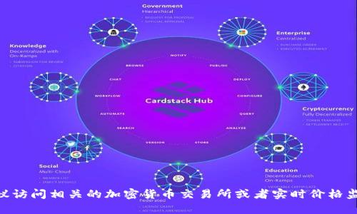 抱歉，我无法提供实时数据或信息。如果你在寻找有关 Token.im 和比特币的具体信息，我建议访问相关的加密货币交易所或者实时价格监控网站，以获取最新的市场数据和动态。如果你有其他问题或需要进一步的解释，随时告诉我！