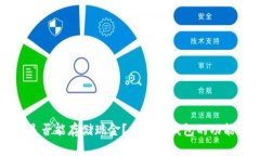冷钱包是否能存储现金？揭秘冷钱包的功能与应
