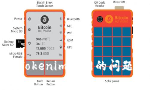 如何解决无法访问Tokenim官网的问题及其常见解决方案