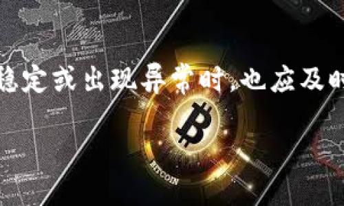 zhanghaoTokenim官方版钱包APP：你的一站式数字资产管理解决方案/zhanghao
数字钱包, Tokenim, 加密货币, 区块链技术/guanjianci

什么是Tokenim官方版钱包APP？
Tokenim官方版钱包APP是一款全新的数字资产管理工具，旨在为用户提供安全、便捷、智能的加密货币管理体验。随着区块链技术的发展和加密货币的广泛应用，越来越多的人开始关注数字资产的管理与安全问题。在这样的背景下，Tokenim官方版钱包(APP)应运而生，致力于为用户提供一个可以安全存储、发送、接收和交易数字货币的平台。

Tokenim钱包不仅支持多种主流加密货币的存储与管理，还具备强大的安全保护措施，确保用户资产的安全。同时，用户界面友好，适合新手与经验丰富的用户使用。通过Tokenim钱包，用户能够轻松掌握数字资产的动态，实时了解市场行情以及资产的增值情况。

Tokenim钱包的主要功能
Tokenim官方版钱包提供了一系列优秀的功能，满足用户在数字资产管理上的多方面需求。

h41. 多币种支持/h4
Tokenim钱包支持多种加密货币的存储与管理，包括比特币、以太坊、莱特币等热门币种，以及一些新兴的代币。这使得用户可以将不同的数字资产集中在一个平台上管理，免去频繁切换钱包的麻烦。

h42. 安全存储/h4
安全性是数字钱包用户最为关注的因素之一。Tokenim钱包采用了业界领先的加密技术，确保用户的私钥和敏感信息得到充分保护。钱包使用多重身份验证和冷存储技术来防止黑客攻击，确保用户的资产安全。

h43. 便捷交易/h4
用户可以通过Tokenim钱包一键发送、接收加密货币，交易过程简单明了，适合各个层次的用户。钱包中的交易记录清晰，用户可以随时跟踪以往的交易历史，做到心中有数。

h44. 实时行情监控/h4
Tokenim官方版钱包内置实时行情监控功能，用户能够实时查看不同币种的市场价格走势，了解市场动态，为投资决策提供帮助。图表和数据分析工具帮助用户更加准确地把握市场机会。

h45. 用户友好的界面/h4
Tokenim钱包具有的用户界面，即使是新手用户也能快速上手。应用程序的布局合理，操作流程顺畅，确保用户在管理资产时的流畅体验。

Tokenim的安全性如何保障？
在数字资产交易中，安全性是每位用户的首要关注点。Tokenim官方版钱包采用了多种技术保障用户的资产安全。

h41. 私钥安全/h4
Tokenim钱包使用私钥加密保护机制。私钥是唯一能控制用户数字资产的秘密信息，Tokenim采用的加密技术确保私钥不会泄露给任何第三方，用户的资产安全得到保障。

h42. 多重身份验证机制/h4
Tokenim支持多重身份验证，包括密码、短信验证码和生物识别等，增加了账户的安全性。即使黑客获取了用户的密码，若没有其他验证信息，也无法轻易访问账户。

h43. 冷存储技术/h4
Tokenim官方版钱包将大部分用户资产保存在离线环境中，采用冷存储技术，这降低了网络攻击的风险。用户需要的时候，再将资产转移至在线钱包，确保资产在日常交易中的需求。

h44. 定期安全审计/h4
Tokenim官方团队会定期进行安全审计和漏洞检测，以确保系统始终保持在安全的状态下。这样可以在第一时间内发现并修复可能的安全隐患。

综上所述，Tokenim官方版钱包具备多重安全措施，能够保障用户数字资产的安全，让用户高枕无忧。

如何下载和安装Tokenim钱包APP？
下载和安装Tokenim官方版钱包APP的过程非常简单，以下是详细的步骤指导：

h41. 访问官方网站/h4
首先，用户需要访问Tokenim的官方网站。确保从官方渠道下载安装包，以防下载到被篡改或恶意软件。

h42. 选择下载平台/h4
在官网上，用户可以看到提供的不同版本的下载链接，适用于Android和iOS系统。根据自己的设备选择对应的版本进行下载。

h43. 安装APP/h4
下载完成后，根据不同设备的安装流程进行安装。在Android设备上，确保允许安装来自未知来源的应用程序；而在iOS设备上，用户可能需要在设置中给予一定权限。

h44. 创建或导入钱包/h4
安装完成后，用户可以选择创建新的钱包或导入已有的钱包。若创建新钱包，请妥善保存生成的私钥和助记词；若导入，请根据提示填写相关信息。

h45. 完成设置，开始使用/h4
进行必要的安全设置后，Tokenim钱包就可以开始使用了。用户可以进行资金充值、发送交易和查看市场行情等操作，进行全面的数字资产管理。

Tokenim钱包的费用和手续费
用户在使用Tokenim钱包时，可能会关心钱包的费用和交易手续费。以下是关于Tokenim钱包费用方面的详细介绍：

h41. 钱包使用费用/h4
Tokenim官方版钱包本身是免费的，用户可以下载和使用所有基本功能而无需支付任何费用。这使得Tokenim成为数字资产管理的一个经济实惠的选择。

h42. 交易手续费/h4
虽然Tokenim钱包本身不收取使用费用，但进行区块链上的交易时，用户需要支付网络手续费。交易手续费的高低取决于网络状况和交易速度，用户可以在发送交易时自行选择手续费的高低。

h43. 提现费用/h4
在进行提现时，一些交易所可能会收取额外的费用，具体费用取决于用户所选择的交易平台。用户在提现之前需要仔细查看具体的收费标准，以免产生不必要的损失。

h44. 综合费用比较/h4
与其他数字钱包相比，Tokenim的费用较为合理，用户可以在保证安全与便利的同时，享受到较低的交易成本。对于频繁进行交易的用户来说，Tokenim钱包提供了一个性价比颇高的选择。

常见问题解答
在使用Tokenim官方版钱包的过程中，用户可能会有以下常见问题。我们将逐一解答：

h41. Tokenim钱包是否安全？/h4
Tokenim官方版钱包采用了多重安全措施，保障用户的资产安全，包括私钥加密、冷存储技术、多重身份验证等。此外，Tokenim团队定期进行安全审计，确保钱包的安全性。因此，用户可以在相对安全的环境下使用Tokenim钱包。

h42. 如何找回丢失的私钥或助记词？/h4
用户一旦丢失私钥或助记词，找回的难度非常大。这是因为这些信息是访问数字资产的唯一凭证。为了确保资产安全，用户在创建钱包时必须妥善保存私钥或助记词。在设置过程中，建议用户选择将其写下来并保存在安全的地方，一旦丢失，将无法找回资金。

h43. Tokenim钱包支持哪些币种？/h4
Tokenim官方版钱包支持多种主流币种，例如比特币、以太坊、莱特币等。同时，Tokenim也持续关注新兴代币的动态，计划逐渐扩大支持的币种范围。用户可以在Tokenim钱包内查看支持的币种列表，方便进行数字资产的管理。

h44. 如何确保我的资产快速转出？/h4
确保资产快速转出的关键在于合理选择交易手续费。当用户通过Tokenim钱包进行转账时，可以根据自身需求与网络拥堵情况选择合适的手续费。手续费越高，交易确认速度通常越快。此外，确保网络稳定的环境下进行数据发送，也会提高交易的成功率。

h45. 什么情况下我应该更新Tokenim APP？/h4
用户应该及时更新Tokenim APP以获得最新功能与安全修复。在Tokenim官方网站或应用商店中发布新版本时，随时关注更新通知。同时，若发现应用运行不稳定或出现异常时，也应及时进行更新，以确保应用的正常使用。

总结而言，Tokenim官方版钱包提供了安全、便捷的数字资产管理服务，用户在使用过程中应充分掌握其功能与安全性，以便更好地享受数字资产带来的便利。