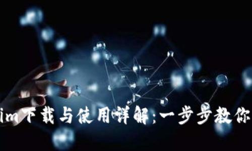 : Tokenim下载与使用详解:一步步教你轻松上手