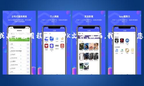 注意:由于我是一个人工智能,不能直接提供软件的下载链接或具体应用程序的APK文件。然而,我可以为您提供一些关于如何寻找和下载Tokenim安卓版的技巧和建议。
---
如何安全下载Tokenim安卓版:详细指南
