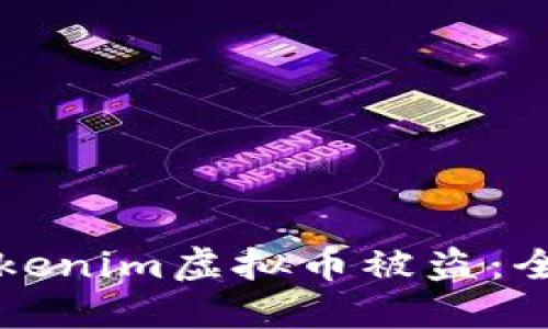 如何防止Tokenim虚拟币被盗:全面安全指南