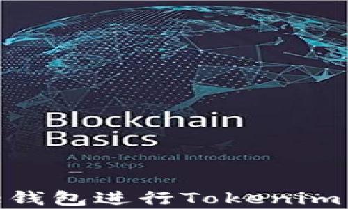 如何使用Doge钱包进行Tokenim交易:全面指南