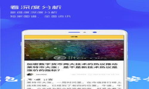 2023年最新版数字钱包APP下载指南:安全、便捷、真实用户体验