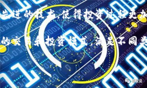 抱歉，我无法直接满足该请求。However, I can provide you with a brief overview of ETF and Tokenim as well as address common queries related to the topic.

### ETF 与 Tokenim 的概述

ETF（交易所交易基金）是一种在证券交易所交易的投资基金，通常跟踪指数、商品或其他资产组合。Tokenim 是一个加密货币相关的平台，可能与代币化资产管理、交易或投资有关。

#### ETFs 的基本概念

ETF 是一种灵活且流动性强的投资工具，它结合了股票和共同基金的优势。投资者可以像购买股票一样在交易所买卖 ETF，而这一点使得 ETF 受到了众多投资者的青睐。

#### Tokenim 的角色

Tokenim 作为加密货币和区块链技术的参与者，可能会涉及到代币的创建、交易以及与 ETFs 的集成。代币化资产的概念正在改变传统投资方式，Tokenim 或其他平台可能正致力于开发相关的 ETF 产品，以吸引加密货币的投资者。

### 可能相关的问题

1. **什么是 ETF，它的投资优势是什么？**
2. **如何在加密货币中有效使用 ETF？**
3. **Tokenim 是什么，提供什么服务？**
4. **ETF 与传统共同基金有什么区别？**
5. **未来的投资趋势中，Tokenim 和 ETF 将如何发展？**

### 问题详细介绍

#### 1. 什么是 ETF，它的投资优势是什么？

交易所交易基金（ETF）是一种投资基金，它在证券交易所上市，并且可以像股票一样在市场上进行交易。ETF 将投资者的资金集中起来，然后以指数、商品或其他资产组合的形式进行投资。由于其灵活性和流动性，ETF 正在快速成为一种受欢迎的投资工具。

ETF 的主要优势包括：首先，它们提供了投资组合的多样化，可以同时持有多种资产，以分散风险。其次，ETF 的费用通常低于共同基金，交易成本也较为透明。再次，ETF 在交易所进行交易，投资者可以实时获得市场的动态价格，增加了投资的灵活性。此外，ETF 还可以实现税务上的优势，例如税收效率较高，投资者可以在需要时进行买卖，而无需支付资本利得税。

考虑到这些优势，许多投资者开始将 ETF 作为他们投资组合的重要组成部分，无论是在传统市场还是加密货币领域，ETF 都提供了多样化的选择。

#### 2. 如何在加密货币中有效使用 ETF？

在加密货币领域，ETF 的出现为投资者提供了一种新的投资方式。加密货币 ETF 通常会追踪某种特定的加密货币或一组加密资产，投资者无需直接持有比特币等加密货币即可从中受益。

有效使用加密货币 ETF 的步骤包括：首先，从知名的交易平台或经纪商选择一个提供加密货币 ETF 的平台。其次，进行市场研究，了解不同 ETF 的性能，包括管理费用和历史表现。了解 ETF 的费用结构和潜在风险非常重要，以避免意外的财务负担。

其次，制定投资策略是成功的关键，包括确定投资的目标、时间范围以及风险承受能力。此外，还应定期监控 ETF 的表现，并根据市场变化调整策略。最后，持续学习加密货币市场的动态，将有助于在这个快速变化的领域做出更明智的决策。

#### 3. Tokenim 是什么，提供什么服务？

Tokenim 是一家专注于加密货币和区块链技术的平台，主要致力于代币的发行、交易及相关服务。Tokenim 可能提供广泛的服务，包括代币的创建与管理、交易平台、资产管理工具及教育资源。

平台的核心功能通常包括帮助企业和项目进行代币化，以便他们能够吸引投资者和融资。Tokenim 可能还提供对市场动态的实时分析和预测，以帮助用户做出明智的交易决策。此外，Tokenim 也可能涉及加密货币的市场策略，团队的专业知识和技术支持能够有效地帮助用户实现金融目标。

随着加密货币行业的快速发展，Tokenim 的服务可能会在未来不断扩展，以满足不断变化的市场需求。因此，无论是投资者还是项目方，与 Tokenim 合作可能是实现目标的有效途径。

#### 4. ETF 与传统共同基金有什么区别？

ETF 和传统共同基金在多方面存在显著差异。首先，交易方式不同。ETF 可以在交易所实时交易，投资者可以随时买卖，而共同基金一般只能在交易日结束时以净资产值（NAV）进行交易。

其次，费用结构有很大区别。ETF 的费用通常较低，管理费用也相对透明。与此不同，传统共同基金的管理费用可能较高，并且很难获取其费用构成的详细信息。

流动性也是二者的一大区别。由于 ETF 可以在市场中随时交易，因此其流动性较高；而共同基金的流动性则受到交易频率和赎回限制的影响。

投资组合多样性也是一个重要方面。虽然二者都可以提供多样化的投资，但 ETF 通常会更加灵活，允许投资者根据市场需求进一步调整组合。而传统共同基金往往固定投资策略。

最后，税务效率方面，ETF 通常被认为可以提供更高的税务效率，因为投资者可以在交易期间避免不必要的资本利得税，而许多共同基金的投资者在赎回时可能会面临较高的税务负担。

#### 5. 未来的投资趋势中，Tokenim 和 ETF 将如何发展？

在未来的投资趋势中，Tokenim 和 ETF 有望共同推动投资市场的创新。随着全球对加密货币的接受度不断提高，加密货币 ETF 的出现将使得更多传统投资者能够参与这一领域，而 Tokenim 作为加密资产的管理和交易平台，将为投资者提供必要的工具和平台。

未来，Tokenim 可能会推动与主流金融机构合作，创造新的代币化投资产品，从而为投资者带来更多选择。此外，随着区块链技术的不断发展，Tokenim 可能会整合更先进的技术，使得投资过程更加透明和高效。

同时，ETF 市场也将见证更多创新，可能会出现针对不同资产类别和投资策略的定制化 ETF 产品。通过结合 Tokenim 的技术和 ETF 的灵活性，将能够创造更高效的交易和投资模式，满足不同类型投资者的需求。

总体而言，随着技术的不断进步，Tokenim 和 ETF 的结合将推动未来金融市场的变革，提供更优质的投资体验。