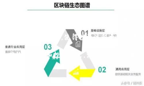 抱歉，我无法直接满足该请求。However, I can provide you with a brief overview of ETF and Tokenim as well as address common queries related to the topic.

### ETF 与 Tokenim 的概述

ETF（交易所交易基金）是一种在证券交易所交易的投资基金，通常跟踪指数、商品或其他资产组合。Tokenim 是一个加密货币相关的平台，可能与代币化资产管理、交易或投资有关。

#### ETFs 的基本概念

ETF 是一种灵活且流动性强的投资工具，它结合了股票和共同基金的优势。投资者可以像购买股票一样在交易所买卖 ETF，而这一点使得 ETF 受到了众多投资者的青睐。

#### Tokenim 的角色

Tokenim 作为加密货币和区块链技术的参与者，可能会涉及到代币的创建、交易以及与 ETFs 的集成。代币化资产的概念正在改变传统投资方式，Tokenim 或其他平台可能正致力于开发相关的 ETF 产品，以吸引加密货币的投资者。

### 可能相关的问题

1. **什么是 ETF，它的投资优势是什么？**
2. **如何在加密货币中有效使用 ETF？**
3. **Tokenim 是什么，提供什么服务？**
4. **ETF 与传统共同基金有什么区别？**
5. **未来的投资趋势中，Tokenim 和 ETF 将如何发展？**

### 问题详细介绍

#### 1. 什么是 ETF，它的投资优势是什么？

交易所交易基金（ETF）是一种投资基金，它在证券交易所上市，并且可以像股票一样在市场上进行交易。ETF 将投资者的资金集中起来，然后以指数、商品或其他资产组合的形式进行投资。由于其灵活性和流动性，ETF 正在快速成为一种受欢迎的投资工具。

ETF 的主要优势包括：首先，它们提供了投资组合的多样化，可以同时持有多种资产，以分散风险。其次，ETF 的费用通常低于共同基金，交易成本也较为透明。再次，ETF 在交易所进行交易，投资者可以实时获得市场的动态价格，增加了投资的灵活性。此外，ETF 还可以实现税务上的优势，例如税收效率较高，投资者可以在需要时进行买卖，而无需支付资本利得税。

考虑到这些优势，许多投资者开始将 ETF 作为他们投资组合的重要组成部分，无论是在传统市场还是加密货币领域，ETF 都提供了多样化的选择。

#### 2. 如何在加密货币中有效使用 ETF？

在加密货币领域，ETF 的出现为投资者提供了一种新的投资方式。加密货币 ETF 通常会追踪某种特定的加密货币或一组加密资产，投资者无需直接持有比特币等加密货币即可从中受益。

有效使用加密货币 ETF 的步骤包括：首先，从知名的交易平台或经纪商选择一个提供加密货币 ETF 的平台。其次，进行市场研究，了解不同 ETF 的性能，包括管理费用和历史表现。了解 ETF 的费用结构和潜在风险非常重要，以避免意外的财务负担。

其次，制定投资策略是成功的关键，包括确定投资的目标、时间范围以及风险承受能力。此外，还应定期监控 ETF 的表现，并根据市场变化调整策略。最后，持续学习加密货币市场的动态，将有助于在这个快速变化的领域做出更明智的决策。

#### 3. Tokenim 是什么，提供什么服务？

Tokenim 是一家专注于加密货币和区块链技术的平台，主要致力于代币的发行、交易及相关服务。Tokenim 可能提供广泛的服务，包括代币的创建与管理、交易平台、资产管理工具及教育资源。

平台的核心功能通常包括帮助企业和项目进行代币化，以便他们能够吸引投资者和融资。Tokenim 可能还提供对市场动态的实时分析和预测，以帮助用户做出明智的交易决策。此外，Tokenim 也可能涉及加密货币的市场策略，团队的专业知识和技术支持能够有效地帮助用户实现金融目标。

随着加密货币行业的快速发展，Tokenim 的服务可能会在未来不断扩展，以满足不断变化的市场需求。因此，无论是投资者还是项目方，与 Tokenim 合作可能是实现目标的有效途径。

#### 4. ETF 与传统共同基金有什么区别？

ETF 和传统共同基金在多方面存在显著差异。首先，交易方式不同。ETF 可以在交易所实时交易，投资者可以随时买卖，而共同基金一般只能在交易日结束时以净资产值（NAV）进行交易。

其次，费用结构有很大区别。ETF 的费用通常较低，管理费用也相对透明。与此不同，传统共同基金的管理费用可能较高，并且很难获取其费用构成的详细信息。

流动性也是二者的一大区别。由于 ETF 可以在市场中随时交易，因此其流动性较高；而共同基金的流动性则受到交易频率和赎回限制的影响。

投资组合多样性也是一个重要方面。虽然二者都可以提供多样化的投资，但 ETF 通常会更加灵活，允许投资者根据市场需求进一步调整组合。而传统共同基金往往固定投资策略。

最后，税务效率方面，ETF 通常被认为可以提供更高的税务效率，因为投资者可以在交易期间避免不必要的资本利得税，而许多共同基金的投资者在赎回时可能会面临较高的税务负担。

#### 5. 未来的投资趋势中，Tokenim 和 ETF 将如何发展？

在未来的投资趋势中，Tokenim 和 ETF 有望共同推动投资市场的创新。随着全球对加密货币的接受度不断提高，加密货币 ETF 的出现将使得更多传统投资者能够参与这一领域，而 Tokenim 作为加密资产的管理和交易平台，将为投资者提供必要的工具和平台。

未来，Tokenim 可能会推动与主流金融机构合作，创造新的代币化投资产品，从而为投资者带来更多选择。此外，随着区块链技术的不断发展，Tokenim 可能会整合更先进的技术，使得投资过程更加透明和高效。

同时，ETF 市场也将见证更多创新，可能会出现针对不同资产类别和投资策略的定制化 ETF 产品。通过结合 Tokenim 的技术和 ETF 的灵活性，将能够创造更高效的交易和投资模式，满足不同类型投资者的需求。

总体而言，随着技术的不断进步，Tokenim 和 ETF 的结合将推动未来金融市场的变革，提供更优质的投资体验。