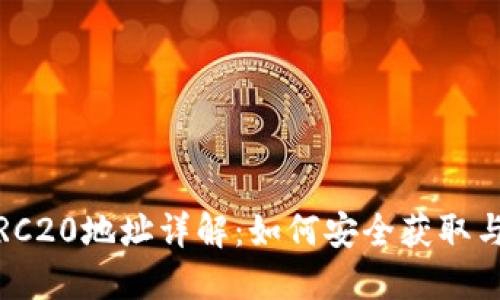 : USDT-TRC20地址详解:如何安全获取与管理USDT