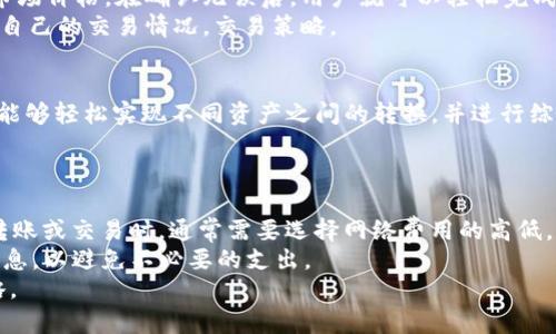 baiotiToken.im钱包支持BNB：全面解析数字资产管理/baioti  
币安, BNB, 数字钱包, Token.im/guanjianci  

在现代数字货币的时代，钱包的选择至关重要。越来越多的用户在寻求一种既安全又功能强大的数字资产管理工具。Token.im钱包作为一款受欢迎的数字钱包，不仅支持多种数字货币，还包括了币安智能链的BNB。本文将对Token.im钱包的功能、使用优势，以及如何安全地管理和存储BNB进行详细分析。  

Token.im钱包简介  
Token.im是一个为用户提供便捷、安全的数字货币存储与管理的平台。其设计理念是希望用户能够像管理自己传统资产一样，轻松管理数字资产。Token.im集成了丰富的功能，如资产管理、交易功能以及与DeFi进行交互等，致力于为用户提供全面的资产体验。  
Token.im的钱包支持多种主流数字货币，包括以太坊（ETH）、比特币（BTC）、以及BNB（币安币）。用户可以轻松地在钱包内管理不同的资产。此外，Token.im还提供了跨链资产的支持，使得用户能够更灵活地进行资产转移和交易。  

Token.im钱包的安全性  
在数字货币的管理中，安全性是用户最为关心的问题之一。Token.im采用了多重加密技术，以保护用户的私钥和资产安全。其安全架构包含了对私钥的本地存储，用户的私钥不会被上传至任何服务器，从而减少了潜在的黑客攻击风险。  
此外，Token.im还提供了多重身份验证功能，确保每次访问钱包时都需要进行身份确认。这大大提高了安全性，让用户的资产得到更好的保护。  

Token.im钱包支持BNB的优势  
BNB是币安平台推出的代币，随着币安生态的不断扩大，BNB的使用场景也越来越多。Token.im钱包支持BNB，为用户提供了多种优势：首先是便捷性，用户可以在Token.im中直接管理BNB资产，不需要频繁切换钱包。其次，由于支持BNB，用户可以享受到币安生态中的各种服务，例如交易手续费折扣、参与DeFi项目等。此外，用户还可以通过Token.im便捷地进行BNB的转账，买卖等操作。  

如何在Token.im钱包中使用BNB  
使用Token.im钱包管理BNB非常简单。用户只需下载并安装Token.im钱包应用，创建或导入钱包。通过钱包的主界面，用户可以找到BNB的管理选项。然后，用户可以选择充值、转账、交易等操作。充值BNB时，用户只需通过生成的地址进行转账，完成后，BNB将自动显示在钱包中。  
在使用BNB进行交易时，用户需要注意BNB的市场行情，确保最佳的交易价格。此外，Token.im钱包也提供了交易提醒的功能，帮助用户把握市场动态，做出及时的决策。  

Token.im钱包的用户体验  
Token.im钱包的界面设计简洁友好，用户友好的操作流程使得即使是新手用户也能快速上手。通过的导航，用户可以方便地访问到钱包的各项功能。无论是管理资产、参与DeFi项目，还是进行简单的转账，Token.im都能提供流畅的体验。  
此外，Token.im钱包也注重用户反馈，定期进行更新与，确保用户在使用过程中的各种需求都能得到满足。  

如何提高Token.im钱包的使用安全性  
尽管Token.im提供了多种安全措施，但用户自身也需要采取一些措施以增强安全性。首先，用户应该定期更新密码，并使用复杂且强度较高的密码。其次，建议开启两步验证功能，增强身份确认的层级，防止未经授权的访问。同时，用户应保持软件的最新版本，及时修补可能存在的安全漏洞。  
最后，重要的私钥和助记词务必要妥善保管，不要与他人分享，确保安全。此外，谨防进入钓鱼网站，确保只有在官方渠道进行交易。  

### 可能相关问题及解答

问题1：Token.im钱包安全吗？  
Token.im钱包的安全性主要体现在其技术架构和用户操作上。首先，Token.im使用了多重加密技术来保护用户的私钥，这意味着用户的私钥永远不会存储在服务器上，而是保存在用户的设备本地，这大大降低了被黑客攻击的风险。  
此外，Token.im钱包还支持多重身份验证，这要求用户在每次登录时都要进行额外的身份确认，无论是通过短信验证码还是其他验证方式。这种加密措施为用户提供了更层次的保护。  
不过，用户在使用Token.im钱包时，也需要注意自身的安全操作，如使用强密码，定期更新等，以及妥善保管私钥和助记词，避免落入钓鱼网站中，这都对钱包的安全性有直接影响。  

问题2：如何将BNB转入Token.im钱包？  
将BNB转入Token.im钱包是一个简单的过程。首先，用户需要在Token.im中找到自己的BNB接收地址。这一地址通常在“资产管理”页面中显示。用户可以通过点击“接收”按钮来获得该地址。接下来，用户需要在他们拥有BNB的其他交易平台或钱包上，选择转账功能。  
在转账过程中，用户要确保输入正确的接收地址，避免因地址错误导致的资产损失。同时，用户在转移BNB时需要注意转账的最低限额和可能的网络费用。成功转账后，用户可以在Token.im钱包中查看到自己的BNB资产，并且可以立即开始交易或管理这些资产。  

问题3：我可以在Token.im钱包中进行BNB交易吗？  
是的，Token.im钱包支持BNB的交易。用户可以在钱包内直接进行买卖操作。钱包提供了简单的交易界面，用户只需选择要买入或卖出的数量，钱包会自动显示相关的交易市场价格。在确认无误后，用户就可以轻松完成交易。  
值得注意的是，用户在进行BNB交易时应关注市场行情，选择适合的交易时机，以实现最大收益。此外，Token.im钱包还提供了交易历史记录功能，这将帮助用户更好地分析自己的交易情况，交易策略。  

问题4：Token.im钱包支持哪些其他资产？  
除了BNB，Token.im钱包还支持多种数字资产，如比特币（BTC）、以太坊（ETH）、莱特币（LTC）等。用户可以在同一平台上管理多种资产，享受便捷的体验。通过Token.im，用户能够轻松实现不同资产之间的转换，并进行综合管理。此外，Token.im钱包还支持一些ERC20代币，用户可以通过该钱包参与到更多的DeFi项目中。  
鼓励用户多了解 Token.im 的官方更新，因为新的资产支持和功能可能会定期增加, 增强用户的选择和使用体验。  

问题5：Token.im钱包的费用如何计算？  
Token.im钱包在进行交易时会收取一定费用，这些费用包括网络费用以及可能的交易费用。网络费用是由区块链网络决定的，而不是Token.im钱包本身所收取的。用户在转账或交易时，通常需要选择网络费用的高低，网络拥堵时，费用会相应增加。  
同时，Token.im也可能就某些特定的服务收取交易费用，例如，当用户使用内部交换功能时，可能会收取一定比例的费用。用户在进行任何操作之前，都应该查看相关费用信息，以避免不必要的支出。  
总的来说，Token.im钱包因其多功能、安全及便利，使得用户在管理数字资产时能够获得良好的体验。了解Token.im钱包对BNB的支持将更有助于用户其数字资产管理策略。