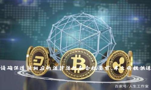 注意:在创建和发行ICO(首次代币发行)时,请确保遵循相应的法律法规和合规要求。本文将提供进行ICO的一般步骤和指导,而不是法律建议。
如何使用Tokenim平台顺利开展ICO项目