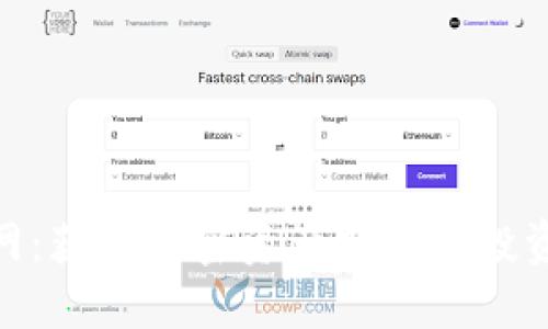 最新Tokenim官网:获取加密资产安全与投资机会的最佳平台