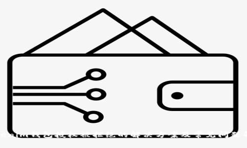 Tokenim钱包授权被拒绝的解决方案及常见问题解析