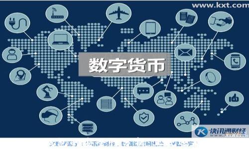 IM冷钱包的安全性分析:正规还是仿冒?