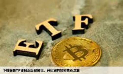比特派钱包丢币是真的吗?全面解析数字货币安全性