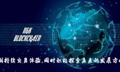   Tokenim 快慢：全面解析与未来发展趋势 /  guanj