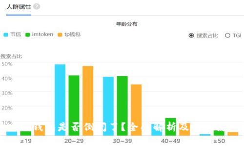 : MY钱包是否倒闭了？全面解析及用户影响