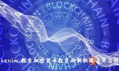 Tokenim：探索加密货币投资的新机遇与平台特色