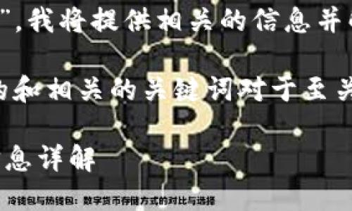 对于您的问题，“token.im有邮箱吗”，我将提供相关的信息并解释一些与此主题相关的内容。

首先，实现一个具有高度可操作性的和相关的关键词对于至关重要。以下是符合要求的和关键词：

Token.im平台的联系方式及邮箱信息详解