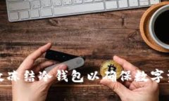 如何有效冻结冷钱包以确保数字资产安全