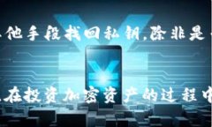   冷钱包与数字签名的完美结合：确保加密资产安