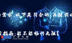 为了更好地满足您的需求，以下是符合的、关键