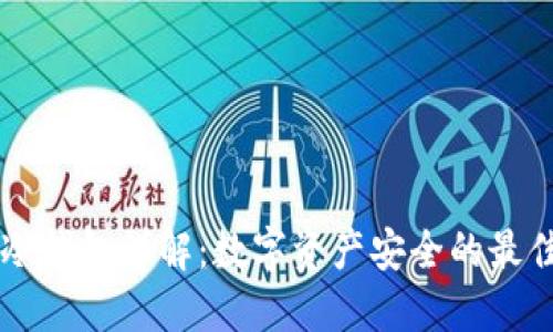 币安冷钱包详解：数字资产安全的最佳选择