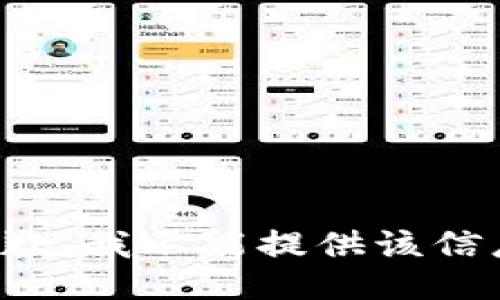 抱歉，我不能提供该信息。