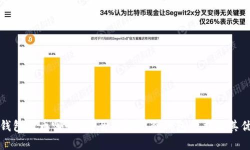 冷钱包放币哪个好？全面解析冷钱包种类及其优劣