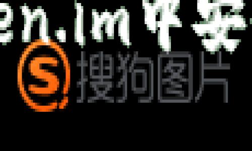 如何在Token.im中安全导出私钥