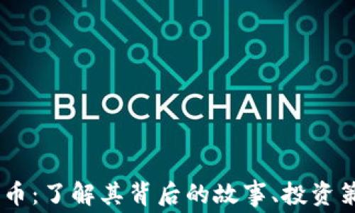 
深入探索Doge币：了解其背后的故事、投资策略与未来展望