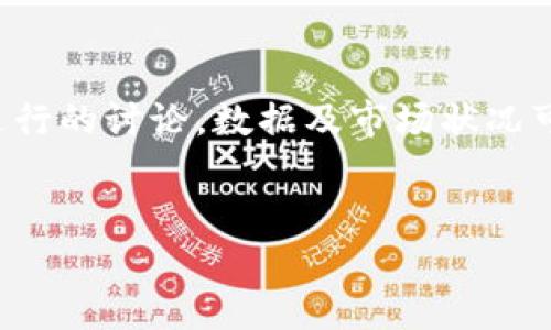 注意：此内容是基于最新的信息技术及相关趋势进行的讨论，数据及市场状况可能会有所变化，请随时关注官方消息及媒体报道。


冷链钱包最新消息：未来数字货币存储的新选择