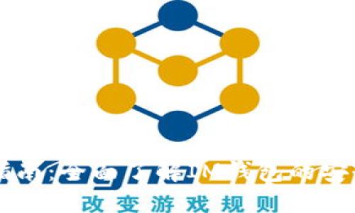 IM钱包授权指南：全面了解IM钱包的安全性与便捷性