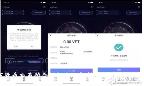 数字货币交易所合法性全面解析:你需要知道的一切