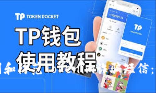 如何识别和防范Tokenim诈骗短信:全面指南