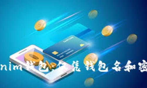 如何找回Tokenim钱包:仅凭钱包名和密码的解决方案
