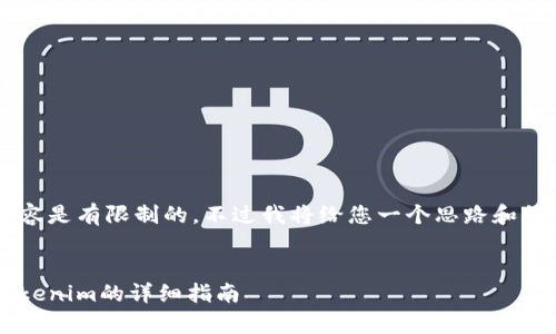 为您提供完整的信息和内容是有限制的,不过我将给您一个思路和结构,供您自己扩展和补充。
示例:
在国内安卓设备上下载Tokenim的详细指南