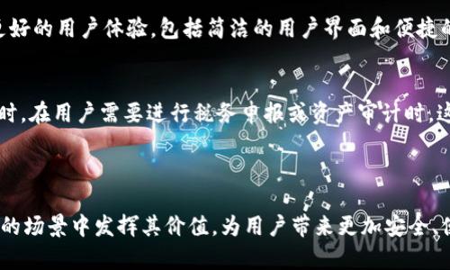   TokenIM地址的作用详解：如何利用TokenIM实现区块链安全与便利性 / 

 guanjianci TokenIM地址,区块链安全,数字资产管理,加密货币交易 /guanjianci 

## 引言

在如今的数字经济时代，区块链技术，以其去中心化、不可篡改的特性而广泛应用于各个领域。而在区块链技术的应用中，TokenIM作为一种用于加密数字资产的管理和交易的平台，其地址的使用显得尤为重要。本文将全面解析TokenIM地址的作用，同时也会探讨其在数字货币交易中的关键作用及安全性。

## TokenIM地址是什么

### 定义及基本概念
TokenIM地址是区块链中的唯一标识符，类似于传统金融体系中的银行账户。每个TokenIM用户都会生成一个唯一的地址，用于接收、存储和发送数字资产。这些地址一般是由一串字母数字组合而成，其复杂性保证了用户资产的安全性。

### 如何生成TokenIM地址
用户在注册TokenIM账户时，系统会自动为用户生成一个独一无二的地址。这些地址不是固定的，可以通过钱包软件或TokenIM平台的功能生成多个地址，以满足不同的交易需求。此外，用户也可以根据需要生成新的地址来增强隐私保护。

## TokenIM地址的主要作用

### 1. 资产的接收与发送
TokenIM地址的首要功能是用于接收和发送各种数字资产。当用户将想要转账的资产发送到目标地址时，TokenIM系统会记录下这笔交易，并确保资产安全到达。这种机制大大降低了用户在数字资产交易中的风险。

### 2. 隐私保护
与传统金融体系中容易追踪的个人信息不同，TokenIM地址在一定程度上增强了用户的隐私保护。由于每个地址都与用户的身份信息无关，用户可以选择不同的地址进行交易，从而减少交易痕迹，保护资产隐私。

### 3. 多资产管理
TokenIM支持多种数字资产的存储和管理。用户在一个TokenIM地址下，可以同时管理多种加密货币，如比特币、以太坊、莱特币等。这样的功能使得用户在交易和管理资产时更加便利，不需要切换多种平台或钱包。

### 4. 跨平台交易的便利性
因为TokenIM是一个去中心化的平台，用户可以在不同的交易所和平台之间快速转移资产，只需知道接收方的TokenIM地址即可。这种便利性极大地提升了数字资产交易的灵活性，使交易变得简单高效。

### 5. 提高交易效率
TokenIM地址的另一个重要作用是提高交易效率。通过使用地址快速生成的特性，用户可以减少每次交易所需的时间。发送资产时，只需要简单地输入地址即可完成交易，避免繁琐的操作流程。

## 可能相关的问题

### 1. TokenIM地址的安全性如何保障？
在数字资产的世界中，安全性是用户最关心的问题之一。TokenIM为了保障用户地址的安全性，采取了多种措施。首先，TokenIM平台采用了高强度的加密技术，对用户数据进行加密存储，防止黑客攻击和数据泄露。其次，用户在进行大额度交易时，可以启用双重认证，增加交易的安全性。此外，用户自身也应当注意保持私钥的秘密，一旦泄露，资产将面临极大的风险。

### 2. 如何管理TokenIM地址中的多种资产？
在TokenIM平台中，管理多种资产相对简便。用户在创建账号的时候，系统会为其生成多个地址，每个地址可以对应不同的数字资产。用户可以通过TokenIM的界面来查看各个资产的余额和历史交易记录。同时，TokenIM还提供了方便的转账功能，用户只需要选择相应的资产及目标地址，即可快速完成转账。此外，TokenIM提供了资产分类和标签功能，让用户能够更加清晰地管理和监控自己的投资。

### 3. 使用TokenIM地址进行交易时的注意事项有哪些？
在使用TokenIM地址进行交易时，用户应当注意几点。首先，务必确认目标地址的准确性，一旦输入错误可能导致资产的永久丢失。其次，尽量避免在公共场合下检索或输入TokenIM地址和相关信息，以免被他人窃取。此外，对于大额交易，建议用户先发送少量的测试币，确认成功后再进行全部转账，以确保安全性。最后，用户应定期更换地址和更新密钥，进一步提高账户的安全性。

### 4. TokenIM地址与其他钱包地址的区别
TokenIM地址与其他数字钱包地址相比，具备一些特征。首先，一个TokenIM地址通常可以对应多种资产，而其他的地址可能只支持某一种加密货币。其次，TokenIM平台提供了更好的用户体验，包括简洁的用户界面和便捷的交易流程。此外，TokenIM的去中心化特性为用户提供了更高的自主性，用户可以完全掌控自己的资产，而不必依赖某个中心化的机构。

### 5. TokenIM如何处理用户的交易记录？
TokenIM平台会对用户的每一笔交易进行详细记录，以保证资产的透明性和可追溯性。用户可以在其账户中随时查看自己的交易历史，以了解每一笔交易的状态及相关信息。同时，在用户需要进行税务申报或资产审计时，这些交易记录可以提供有效支持。此外，TokenIM会定期进行数据备份与隐私保护，以确保用户信息的安全性。

## 结论

TokenIM地址在数字资产交易中的重要性不言而喻。从资产管理、隐私保护到交易的高效性，TokenIM都展现出其独特的优势。随着区块链技术的不断发展，TokenIM将会在更多的场景中发挥其价值，为用户带来更加安全、便捷的数字资产交易体验。无论是新手还是经验丰富的用户，都应当深入了解并有效利用TokenIM地址的功能，以实现对数字资产的最优管理与安全保障。
