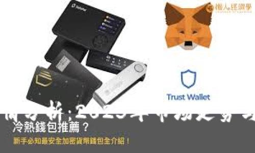 狗狗币行情分析:2023年市场走势与未来展望