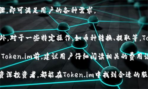   全面了解Token.im：多钱包管理的未来 / 

 guanjianci Token.im, 多钱包管理, 数字货币钱包, 区块链技术 /guanjianci 

随着数字货币的迅猛发展，越来越多的钱包应用应运而生。Token.im作为一种新的数字货币钱包管理工具，以其独特的多钱包功能吸引了众多用户。在这篇文章中，我们将深入探讨Token.im的特点、功能以及用户在使用多钱包管理工具时应该考虑的因素，帮助你更好地理解这个平台的优势与潜力。

Token.im，不仅仅是一个数字钱包，而是一个集成多种功能的平台。用户可以在一个应用中管理多种不同的数字资产钱包，极大地方便了资产的管理和交易。同时，Token.im还支持多种区块链，用户可以在支持的区块链之间轻松转移数字资产。

为了实现对Token.im的全面理解，接下来将从多个方面进行剖析，包括它的操作界面、功能亮点、用户体验，以及它在行业中的位置等。

Token.im的基本概述
Token.im是一个多功能的数字货币钱包，提供给用户一站式的数字资产管理体验。通过Token.im，用户可以方便地管理他们在多个区块链上的资产，包括以太坊、比特币等。这种设计减少了用户在不同钱包之间的切换，降低了管理复杂度。

该平台的界面友好，操作简单，即使是新手用户也可以快速上手。同时，Token.im不仅仅支持资产存储，还提供了资产交易、转账和兑换等多种服务，真正做到了数字资产管理的全方位覆盖。

Token.im的功能特点
Token.im具有多项独特的功能，使其在众多数字钱包中脱颖而出。以下是一些主要特点：

ul
listrong多币种支持：/strongToken.im支持多种数字货币资产，用户可以在同一个钱包中管理多种钱币，使得资产管理更加集中。/li
listrong安全性高：/strong平台采用高等级的加密技术保护用户的资产安全，确保用户的资金不受威胁。/li
listrong交易便捷：/strongToken.im内置交易功能，用户可以在钱包内直接进行数字货币的交易，降低了使用门槛。/li
listrong跨链功能：/strong用户可以在不同区块链之间进行资产的转移，提升了资金流动性。/li
listrong用户体验：/strong友好的用户界面设计，帮助用户快速找到需要的功能，减少了学习曲线。/li
/ul

在使用Token.im时，用户需要注意什么？
虽然Token.im提供了许多便利功能，但在使用时，用户仍然需要注意以下几点：

ul
listrong安全性：/strong尽管Token.im采用了高等级的安全保护措施，用户依然需要做好个人信息和资产的保护，如开启双重验证，定期更新密码等。/li
listrong私钥管理：/strong私钥是任何数字货币资产的核心，用户需要妥善保管，以防止资金丢失。/li
listrong市场波动：/strong数字货币市场具有高波动性，用户在进行交易时需要注意市场趋势和变化，做好风险控制。/li
listrong合规性：/strong不同地区对数字货币的监管政策不同，用户需要了解所在地区的相关规章，确保合规操作。/li
listrong支持情报：/strongToken.im后台有持续的更新和支持，用户需要关注官方的最新动态和功能更新。/li
/ul

Token.im与其他钱包相比的优势
在众多的数字货币钱包中，Token.im通其独特的多钱包管理能力展现出明显优势。首先，它提供了一个多币种管理的平台，使得用户无需在不同钱包之间反复切换，简化了操作流程。

其次，Token.im的跨链功能也是其一大亮点。用户不仅可以在一个钱包中管理多种数字资产，还能在不同的区块链之间进行转移和交易，这一功能在当前市场中具有相当的竞争力。

此外，Token.im友好的用户界面也提高了用户的使用满意度。相较于一些相对复杂的数字钱包应用，Token.im让用户轻松上手，尤其是对于初次接触区块链技术的用户。

Token.im的市场前景
随着全球对数字货币的接受度日益增加，Token.im的市场前景颇为看好。作为一个集多功能于一体的钱包平台，Token.im能够适应不断变化的市场需求，满足用户日益增长的数字资产管理需求。

未来，Token.im或将继续拓展其功能，向更多区块链技术延伸，增强自身的市场竞争力。此外，随着数字货币行业的迅速发展，Token.im可能会不断推出新功能，以保持行业领先地位。

常见问题解答

1. Token.im支持哪些类型的数字货币？
Token.im支持多种主流数字货币，包括但不限于比特币、以太坊、莱特币等。此外，Token.im还在不停地扩展其支持的币种范围，以满足用户在日常交易中的多样化需求。

用户可以在Token.im的官方网站或应用内查看支持的具体币种列表和最新更新。玩得越多，支持的币种数量可能会持续增加。因此，用户在选择Token.im进行投资和管理时，可以安心享受它提供的全面支持。

2. Token.im的安全性如何保障？
Token.im极为重视用户资产及个人信息的安全。首先，平台采用了最新的企业级加密技术，确保所有交易和数据传输的安全。

此外，Token.im还提供了多种身份验证选项，用户可以选择开启双重验证等安全功能，以为其账号增加额外的保护层。用户的私钥存储方案也相对安全，Token.im不会存储用户的私钥，降低了潜在的黑客攻击风险。

最后，用户在使用Token.im时应定期检查自己的安全设置，并保持软件更新，以防范由于软件漏洞带来的潜在风险。

3. 如何使用Token.im进行跨链交易？
使用Token.im进行跨链交易相对简单。用户只需选择想要转换的币种和目标币种，系统将自动处理背后的转换和转移过程。Token.im将为用户提供实时的转换汇率，确保交易的透明性。

首先，用户需要在Token.im中确保已拥有足够的目标币种。然后，选择对应的交易对，输入想要转换的数量，确认交易信息后即可进行操作。在完成交易后，用户可以实时查看其资产变动情况。

需要注意的是，由于跨链交易涉及到不同区块链网络的状态，交易可能需要一些时间才能完成，用户应耐心等待，并跟踪交易状态。

4. Token.im是否支持手机应用？
是的，Token.im提供了移动版本，用户可以在Android和iOS平台上的手机应用商店中下载。移动应用程序与桌面版本功能相似，不仅支持多币种管理，还具备便捷的交易与转账功能，使得用户在移动端也能随时随地管理他们的数字资产。

Token.im的手机应用设计友好，用户能够轻松找到所需的功能，适合随时随地进行数字资产的管理和交易。只需简单的几个步骤，即可满足用户的各种需求。

5. 使用Token.im会产生费用吗？
在使用Token.im的过程中，用户可能需要支付一定的交易费用。这些费用通常是由网络本身决定的，例如以太坊的Gas费用。此外，对于一些特定操作，如币种转换、提取等，Token.im可能会收取相应的服务费用。

在进行交易之前，Token.im会明确显示所有的费用信息，用户可以根据自己的需求和预算选择最合适的交易方式。因此，在使用Token.im前，建议用户仔细阅读相关的费用说明，以避免产生意外的支出。

总结来看，Token.im作为一款创新的数字资产钱包工具，其多钱包管理和跨链交易的功能极大地方便了用户。无论是新手还是资深投资者，都能在Token.im中找到合适的服务。希望本文能够帮助你更好地理解Token.im，助力你在数字货币的世界中游刃有余。